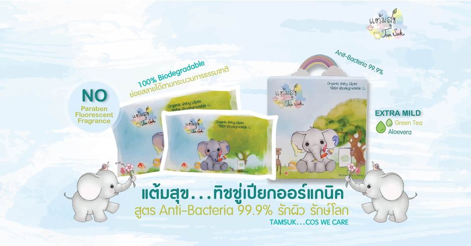 TamSuk Baby Wipes best biodegradable baby wipes Thailand for sale